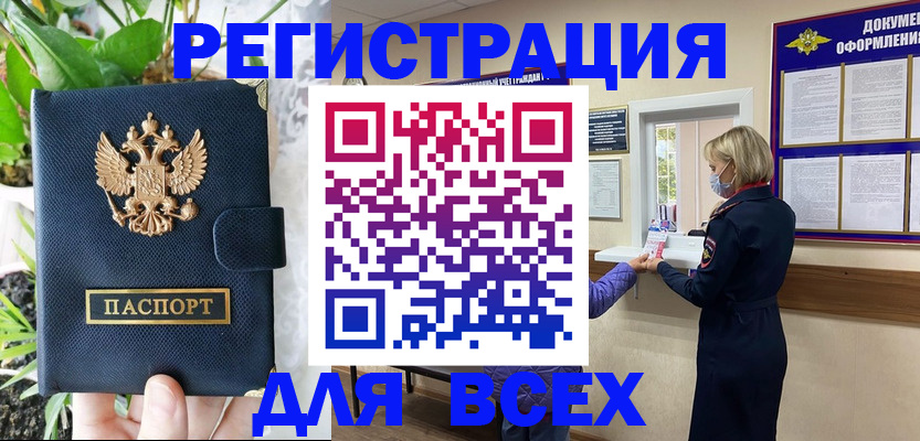 прописка от собственника в Кимовске